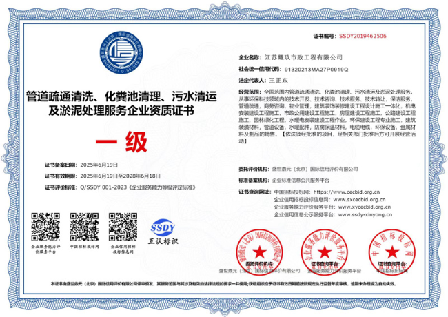 泰顺企业资质证书